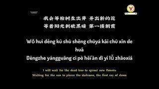 CHENG HUAN  WO HUI DENG Lyrics Video [upl. by Sadoff1]