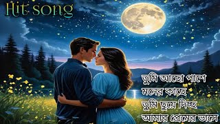 New bangla song  Tumi acho pashe  moner kache [upl. by Domenic]