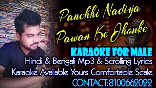 PANCHHI NADIYA PAWAN KE JHONKE KARAOKE WITH FEMALE VOICE FOR MALE KARAOKE MAKE BY DEBRAJ 8100662022 [upl. by Augustin]