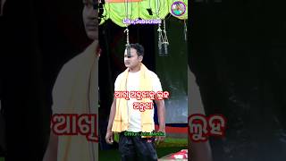 ଆଖି ଅବୁଝାକୁ ଲୁହ ଅବୁଝା Jatra Title Songs short song trendingshorts [upl. by Ynaffi]