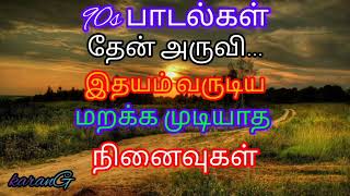 மனதை கொள்ளை அடித்த 90sகாதல் பாடல்கள் 😍 Tamil Songs  80s 90s Tamil Songs  Bus Songs [upl. by Bellda]