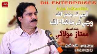 Ache Ta Bismillah  Mumtaz Molai  Dil Enterprises Official [upl. by Grindlay367]