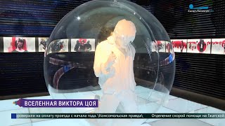 «Виктор Цой Легенда» Вселенная музыканта на выставке в Петербурге [upl. by Georgeanna]