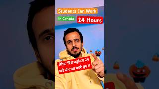 Students can Work 24 Hours in Canada 🇨🇦🔥canada shorts gauravanandvlogs [upl. by Naehs]