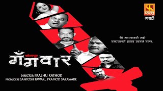 Solapur Gangwarसोलापूर गॅंगवॉर  Pranali Bhalerao Rajendra Jadhav Prashant Jadhav  Marathi Movie [upl. by Sydelle]