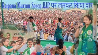 Kalpana Soren Speech BJP पर जमकर किया वार Sarath [upl. by Ennaer499]