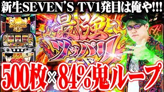 司芭扶がゴチタッグの翌日に今日俺をぶん回した結果【SEVENS TV 1185】 [upl. by Newberry]