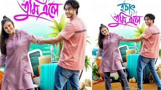 Hothat Tumi Ele Natok Update  হঠাৎ তুমি এলে নাটক আপডেট  Arosh Khan  Tasnuva  New Natok 2024 [upl. by Ettenotna]