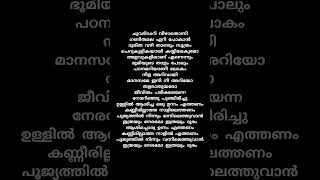 Song lyrics Malayalam udaharanam sujatha munnas [upl. by Clifford]