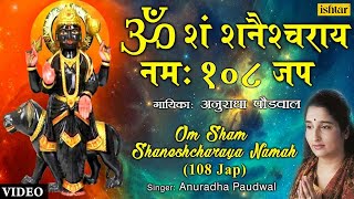 Anuradha Paudwal  Om Sham Shaneshcharaya Namah  108 Time [upl. by Pegasus]