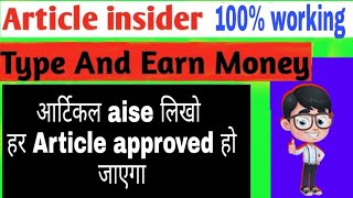 Article insider pe article kaise likhe [upl. by Edison]