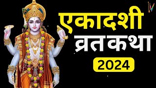 Saphala Ekadashi vrat katha  सफला एकादशी व्रत कथा  Ekadashi Vrat Katha  Ekadashi ki katha [upl. by Bailey]