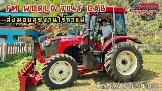 Fmworld 704F ตู้แอร์ ส่งมอบลุยงานไร่กาแฟ  fmworld Fmworld fmworld50 fmworld70 fmwold110 [upl. by Eiraminot]