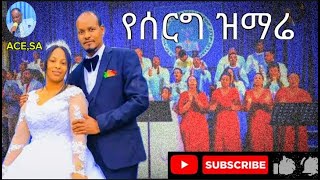 Apostoilc church of Ethiopia in South Africaኑጉሱ ወድ ንግስየሰርግ ዝማሬ መላእክትapostolicmezmur [upl. by Ileyan]