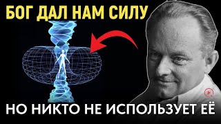 Ваша СКРЫТАЯ Суперсила Как её Пробудить Доктор Эрнест Холмс [upl. by Aizek]