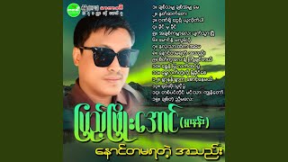 Khaing Mha Khaing [upl. by Noeht]