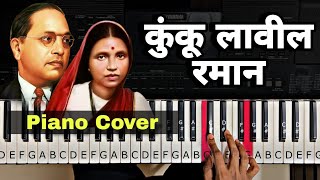 Kunku Lavila Raman  Piano Cover  कुंकू लावील रमान  Ashkingpiano [upl. by Serolod357]