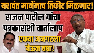 Rajan Patil Mohol Angar NCP  राजन पाटील  अध्यक्ष महाराष्ट्र राज्य सहकारी परिषद राज्यमंत्री दर्जा [upl. by Addi]