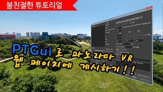 PTGui panorama viewer [upl. by Nomsed]