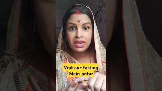 Vrat aur fasting Mein antar ll shorts ytshorts youtubeshorts trendingshorts viratvsfasting [upl. by Leahicm]