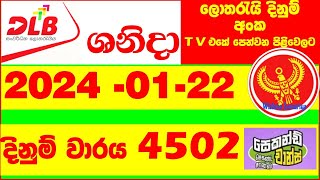 Shanida 4502 20240122 DLB Lottery Results  Lotherai dinum anka 4502 DLB Lottery Show was [upl. by Gran]