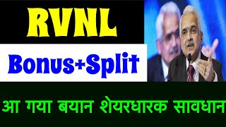 RVNL 23 BONUS🔥 RVNL SHARE LATEST NEWS TODAY RVNL DIVIDEND RAIL VIKAS NIGAM LTD ANALYSIS TARGET [upl. by Naujik757]