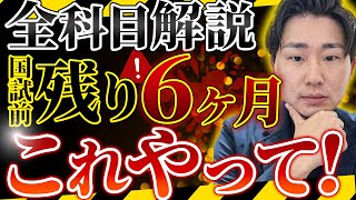 【薬剤師国家試験勉強】8月からの効率的な国試勉強スケジュールを徹底解説｜Vol104 [upl. by Allsopp620]