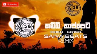 කම්බි තාප්පෙට  Kambi thappeta   SAIYABEATS [upl. by Tristam547]