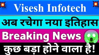 visesh infotech latest news visesh infotech share today news [upl. by Esilanna]