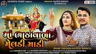 માં ભાઠાવાળી મેલડી માડીmaa bhathavali meldimadi Kalpesh Baraiyabhumi kanjaranew gujarati song [upl. by Lefkowitz]