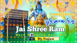 Jai Shree Ram Competition Dj Songভূমিকম্প Mix SongDj Sujan 😘 [upl. by Eadnus35]