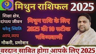 मिथुन राशिफल 2025 l Gemini horoscope 2025 l mithun rashifal mithun rashifal 2025 ll [upl. by Cavanagh]