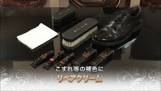 コロンブス Boot Black シリーズ リペアクリームの使い方 [upl. by Huntlee872]