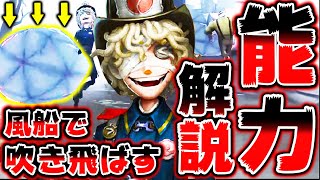 風船で全てを吹き飛ばす新サバイバー火炎調査員の能力が面白すぎるwwwwww【第五人格】【IdentityV】 [upl. by Jazmin]