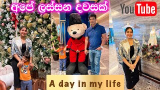 හිල්ටන් එකේ නත්තල් 🎄  අපේ ලස්සන දවසක්  a day in my life  ridma Pilapitiya [upl. by Chaworth]