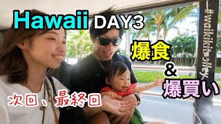 【新婚旅行③】Waikikiからaramoanaを散策！ [upl. by Judah806]