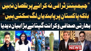 quotChampions Trophy Na Karanay Par Nuqsan Nahi Balkay Pakistan Parquot Vikrant Guptas Big Statement [upl. by Gilba449]