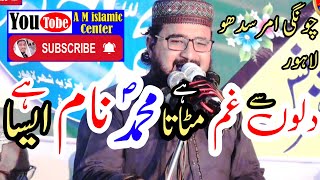 Hafiz Abdul Azeem Rabbani  Hamd o Naat  Emotional Natiyan Qalam  Chungi Amar Sudho Lahure 2024 [upl. by Carpio]