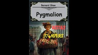 اسهل شرح مسرحية شكسبير Pygmalion act 1amp2 الصف الاول الثانوي منهج up stream [upl. by Navarro]