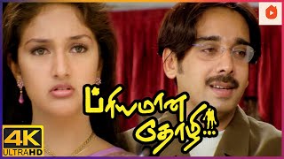 உண்மையான நட்பு ஜெயிச்சிருச்சு  Priyamana Thozhi Movie Scenes  Madhavan  Sreedevi  Jyothika [upl. by Penney100]