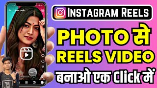 Instagram Reels Me Photo Se Video Kaise Banaye  How To Make Photo To Video On Instagram Reels [upl. by Arrait]