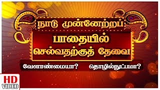 Agriculture or Technology  Full Episode  Leoni Special Pattimandram  Tamil New year  KalaignarTV [upl. by Ansev]