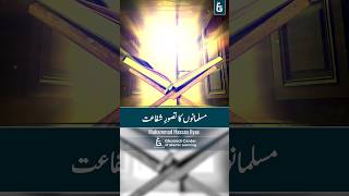 The Concept of Intercession in Islam  مسلمانوں کا تصور شفاعت  Hasan Ilyas [upl. by Nhguaved]