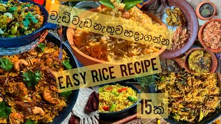 වෙනස් විදිවලට බත් උයන්න රෙසිපි 15ක්  Rice recipe collection and compilation ricerecipecollection [upl. by Llerrat]