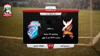 RAPL 2013 Simorgh Alborz VS Toofan Harirod [upl. by Julian]