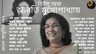 Arati Mukherjee  Swarna Juger Gaan  Modern Songs  আরতি মুখোপাধ্যায়  আধুনিক গান [upl. by Valentina]