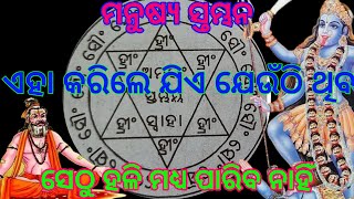 manushya stambhan  Vashikaran mantra  Odia Vashikaran mantra  tec bigyan  tech bigyan  Mantra [upl. by Ddat19]