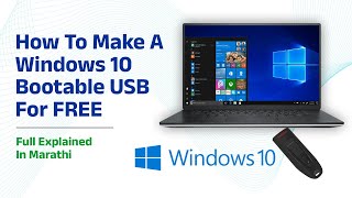 How To Make A Windows 10 Bootable USB For Free  Full Explained  In Marathi [upl. by Aldon]