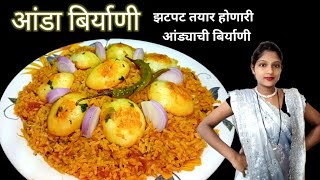 अंडा बिर्याणी l egg biryani l how to make biryani lbiryani llyoutubevideo eggrecipe [upl. by Percival]