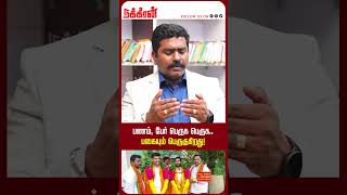 பணம் பேர் பெருக பெருக பகையும் பெருகுகிறது Advocate Charles interview [upl. by Bolling844]